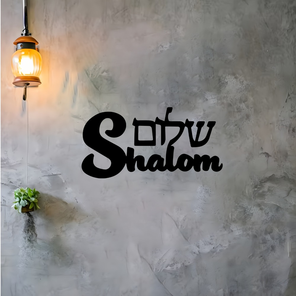 CIFBUY 금속 벽 예술 샬롬 기호 유대인 문화 벽화 - Art & Craft Valley 리뷰 및 가격