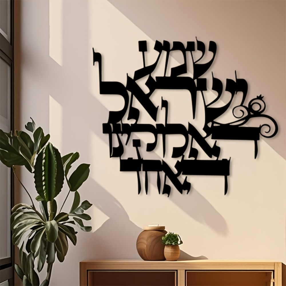 CIFBUY 철제 벽 예술 우아한 히브리어 금속 벽 조 - Art & Craft Clipart 리뷰 및 가격